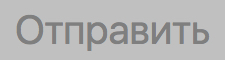 Disabled send button